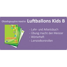 Ολοκληρωμένο πακέτο Luftballons Kids Β (Lehrbuch, Arbeitsbuch, Wörterheft, Lernzielkontrollen, Interaktiv online)